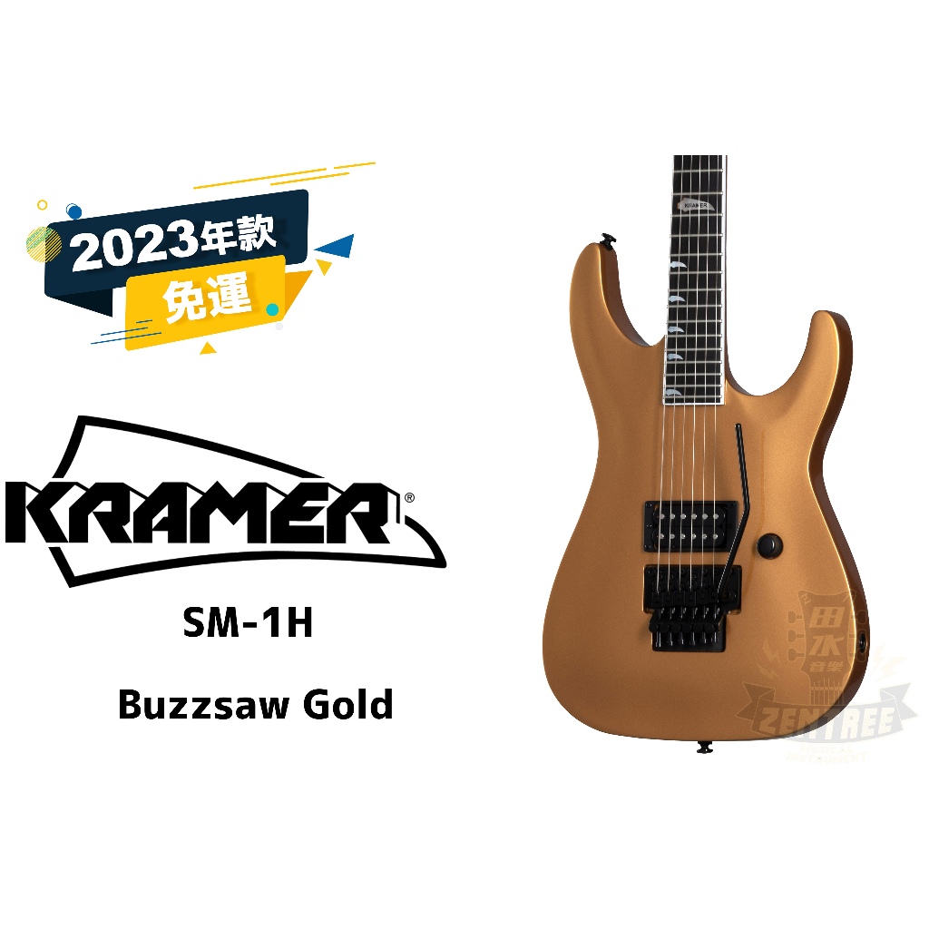 現金預訂優惠 Kramer SM-1 H SM1H Buzzsaw Gold 電吉他 田水音樂