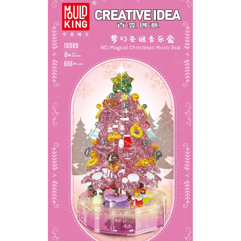 現貨- 宇星 10089 10090 聖誕系列 粉色水晶聖誕樹 （含音樂、透明罩）音樂盒 聖誕節 禮物/ 相容樂高