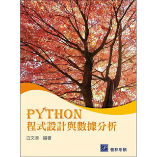 現貨｜二手書便宜賣‼️｜Python程式設計 資料分析與深度學習｜大學用書