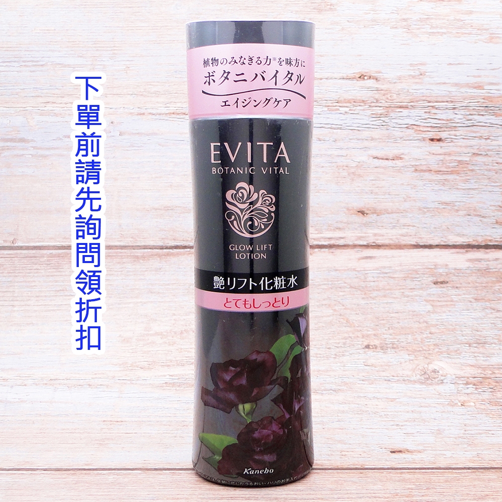 EVITA 艾薇塔 黑玫瑰緊緻化粧水(滋潤) 180ML
