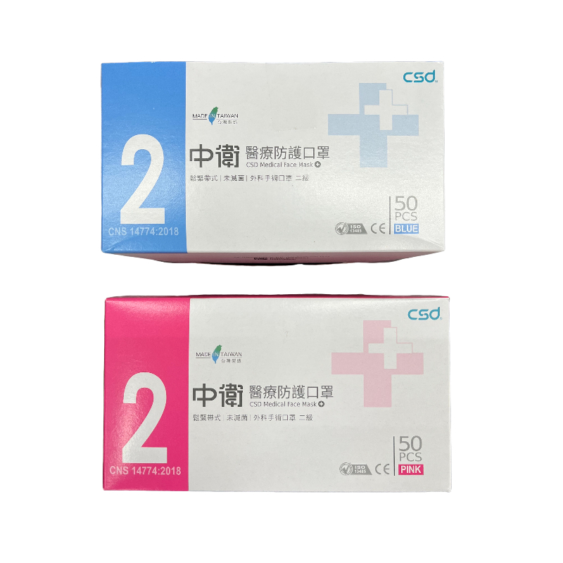 CSD 中衛口罩 第二級 醫療口罩  50入  醫用口罩 平面口罩 醫療平面口罩  口罩