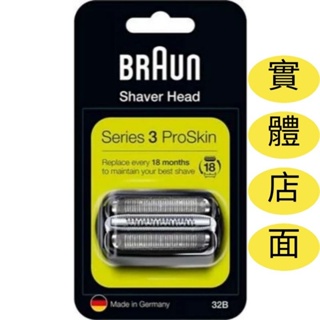 自家發票德國正品 百靈 電動刮鬍刀 BRAUN 刀頭 刀網組 32B 32S 21B Series3 S3