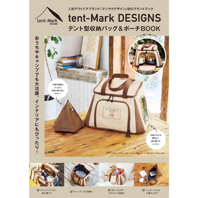 露營包/日本雜誌附錄 tent-Mark DESIGNS 戶外露營帳篷造型 小物包 化妝包 收納袋托特包