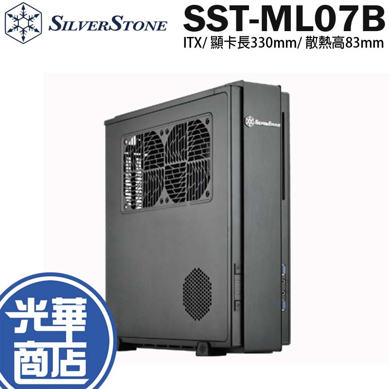 SilverStone 銀欣 ML07 直立橫躺機殼 SST-ML07B ITX/顯卡長330/散熱高83 光華商場