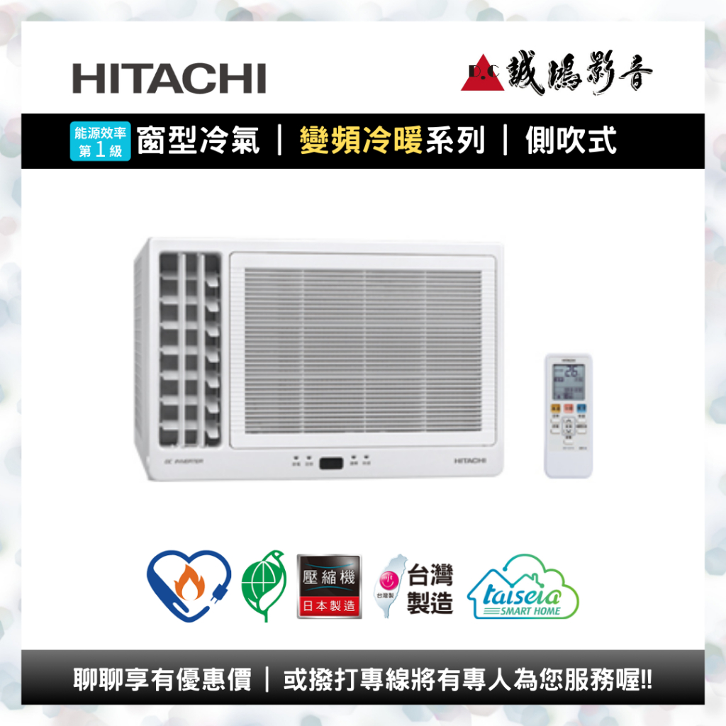 HITACHI 日立冷氣窗型目錄 | 變頻冷暖系列 | 側吹式 | RA-36HV1目錄詢價區