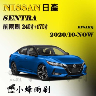 【DG3A】NISSAN 日產 SENTRA 2020/10-NOW雨刷 矽膠雨刷 可替換膠條雨刷 包覆式雨刷