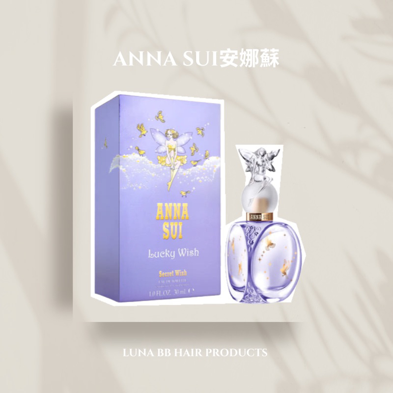 ANNA SUI 安娜蘇 幸運精靈淡香水 EDT 30ml☘️PF