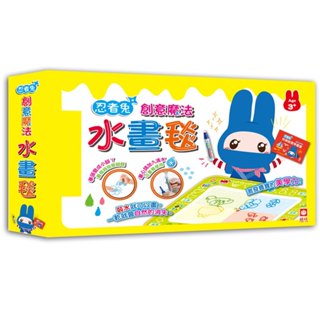 小簡玩具城 忍者兔創意魔法水畫毯 全場最便宜!!!!!