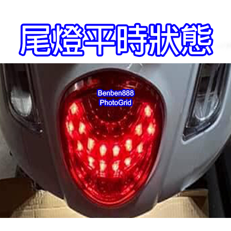 （台灣現貨）SYM 三陽 FIDDLE 125 直上 國際版 LED 後燈組 尾燈 後車燈 直上型 國際版 無痛升級