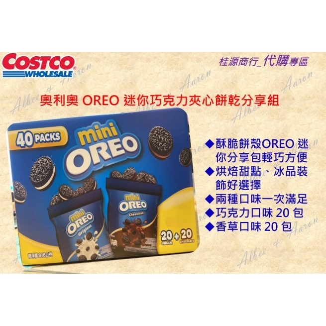 🔥【熱銷】好市多_OREO奧利奧迷你巧克力夾心餅乾30包/箱💪