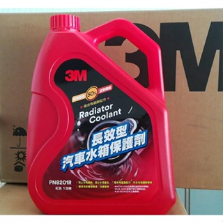 3M 長效型水箱精-升級版免加水3m汽車水箱保護劑 長效水箱精 冷卻液 防鏽劑 引擎清潔劑 引擎添加劑