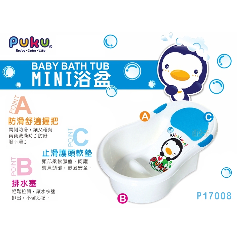 免運出清【PUKU】mini浴盆 寶寶洗澡盆 幼兒泡澡桶 兒童浴缸 嬰兒浴盆 嬰兒洗澡