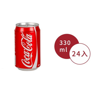 NIni生活館 | 太古可樂 可口可樂 330ml*24罐 易開罐 汽水 可樂Coca-Cola