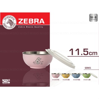 ZEBRA斑馬牌 彩色隔熱兒童碗（附蓋/附湯匙）300ml
