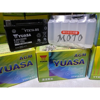 《MOTO車》YUASA 電池 YTX7A-BS 7號 電池 豪邁 奔騰 NEX G3 G4 如意