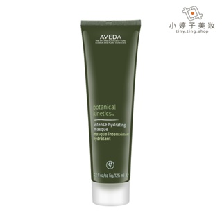 AVEDA 強效保濕面膜125ml 小婷子美妝