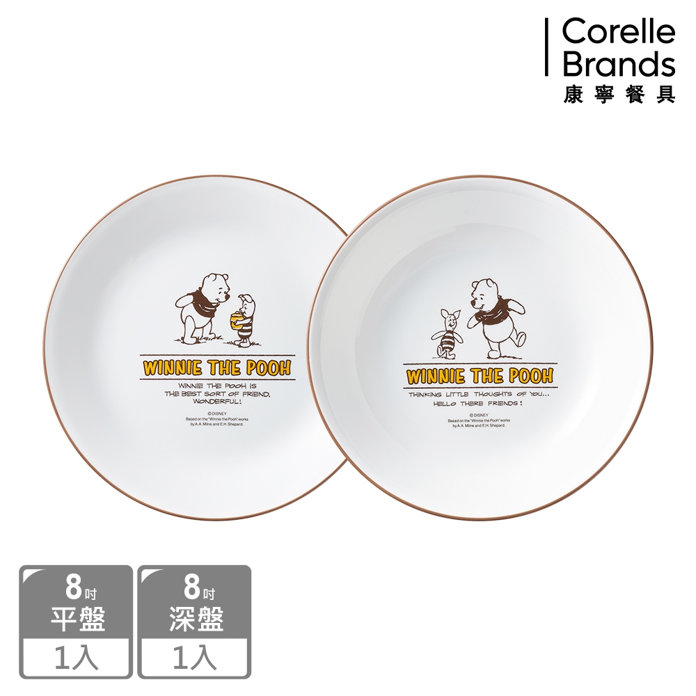 【康寧餐具 CORELLE】小熊維尼 復刻系列8吋盤兩件組