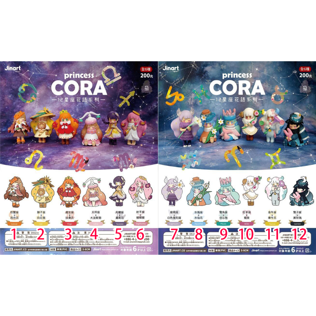 Jinart princess CORA 12星座 冬之雪 シークレット込み Jinart