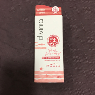 Divinia-純淨友善物理性防曬乳 SPF50+***(海洋友善)