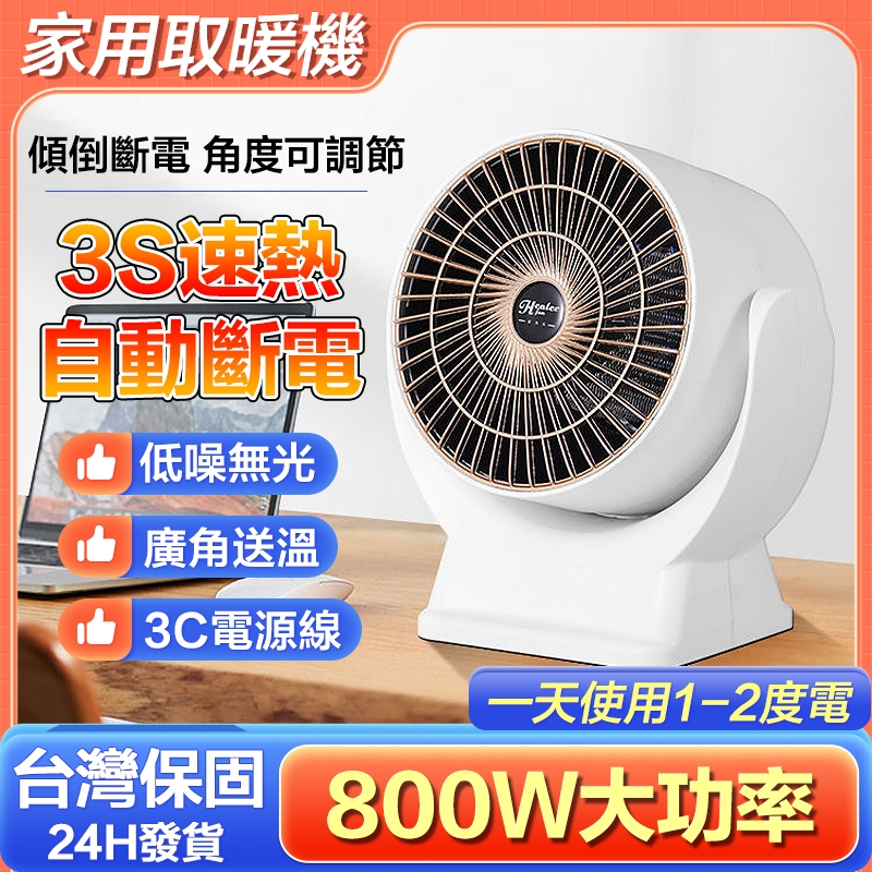 台灣現貨🔥速熱暖風機 冷暖兩用暖風機 迷你暖風機 家用暖風機 冷暖器 冷暖扇 暖風機 桌上暖風機 迷你暖風機