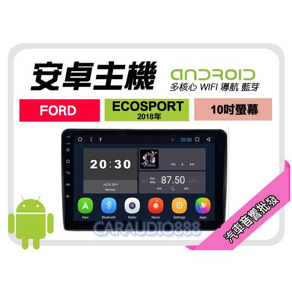 【提供七天鑑賞】福特 ECOSPORT 2018年 安卓主機 10吋+導航+WIFI+保固一年 四核心 八核心 AD7