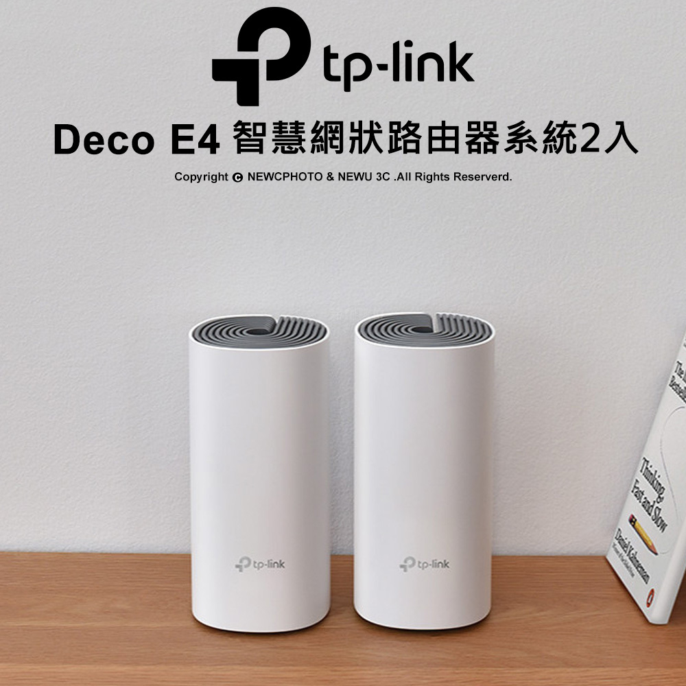 TP-Link Deco E4 Mesh (2入/3入) AC1200 雙頻無線網路WiFi 網狀Mesh 路由器