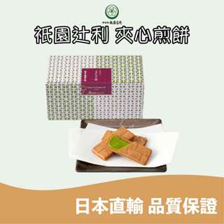 🐰噗噗星球🇯🇵日本直輸❤️京都 祇園辻利🍵 抹茶夾心煎餅🍪 夾心煎餅 宇治抹茶🍃 菓子 日本伴手禮🎁 點心 餅乾🍪