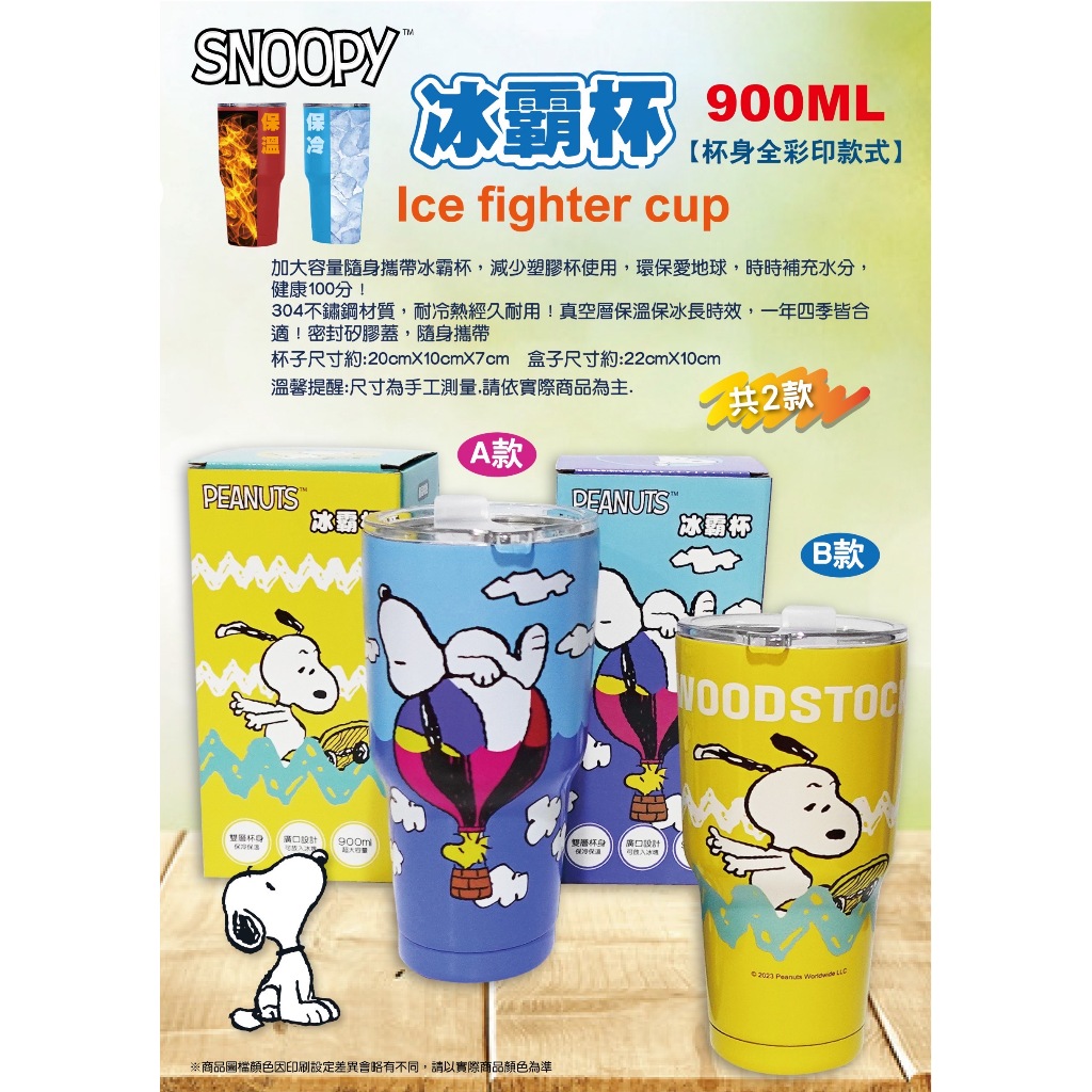 史努比冰霸杯 可愛 Q萌 經典卡通 Snoopy 大容量 大口徑 可放冰塊 雙層真空 保冰保溫 密封矽膠蓋 水杯 環保杯