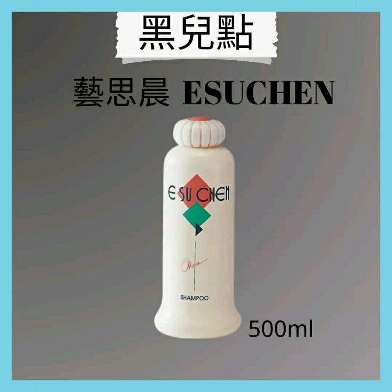 藝思晨 ESUCHEN 摩兒洗髮精500ml 去屑止癢