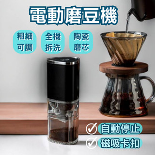 【臺灣現貨】咖啡研磨機 電動磨豆機 咖啡豆研磨機 USB充電磨豆機 磨咖啡 多功能磨豆機 磨粉機 研磨器 無線磨豆機