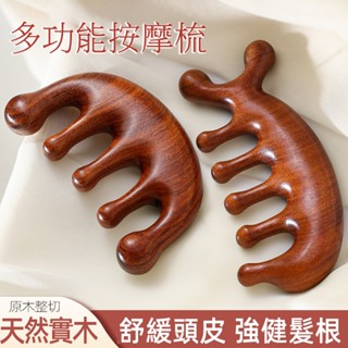 頭皮按摩梳 頭五指梳 脫髮頭經絡梳 檀木高階梳子 五齒按摩器五指檀木梳 頭皮經絡梳 頭部經絡專用檀木梳子