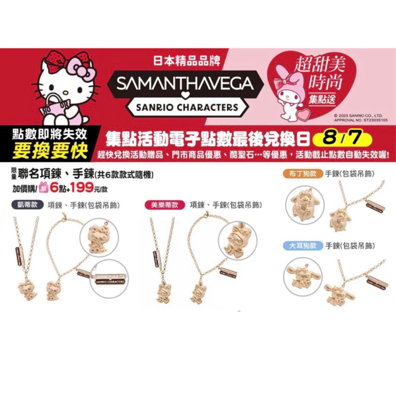 全新Samantha Vega x 三麗鷗Sanrio  kitty手鍊