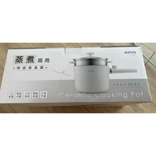 kinyo蒸煮兩用陶瓷美食鍋（抽獎抽到未開封）