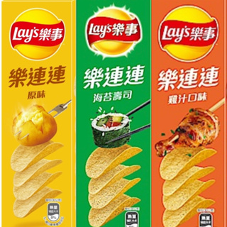 (快速出貨)Lay’s 樂事 樂連連 60g 原味 海苔壽司 雞汁 口味