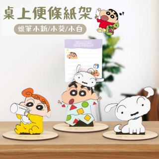 現貨🌸日本製》蠟筆小新 便條紙架 便利貼 名片架 蠟筆小新便條紙架 卡片夾 明信片夾 備忘夾 蠟筆小新文具 奈島選物