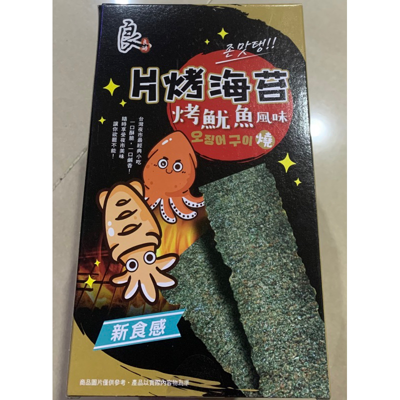 良澔一口片烤海苔-魷魚風味21g