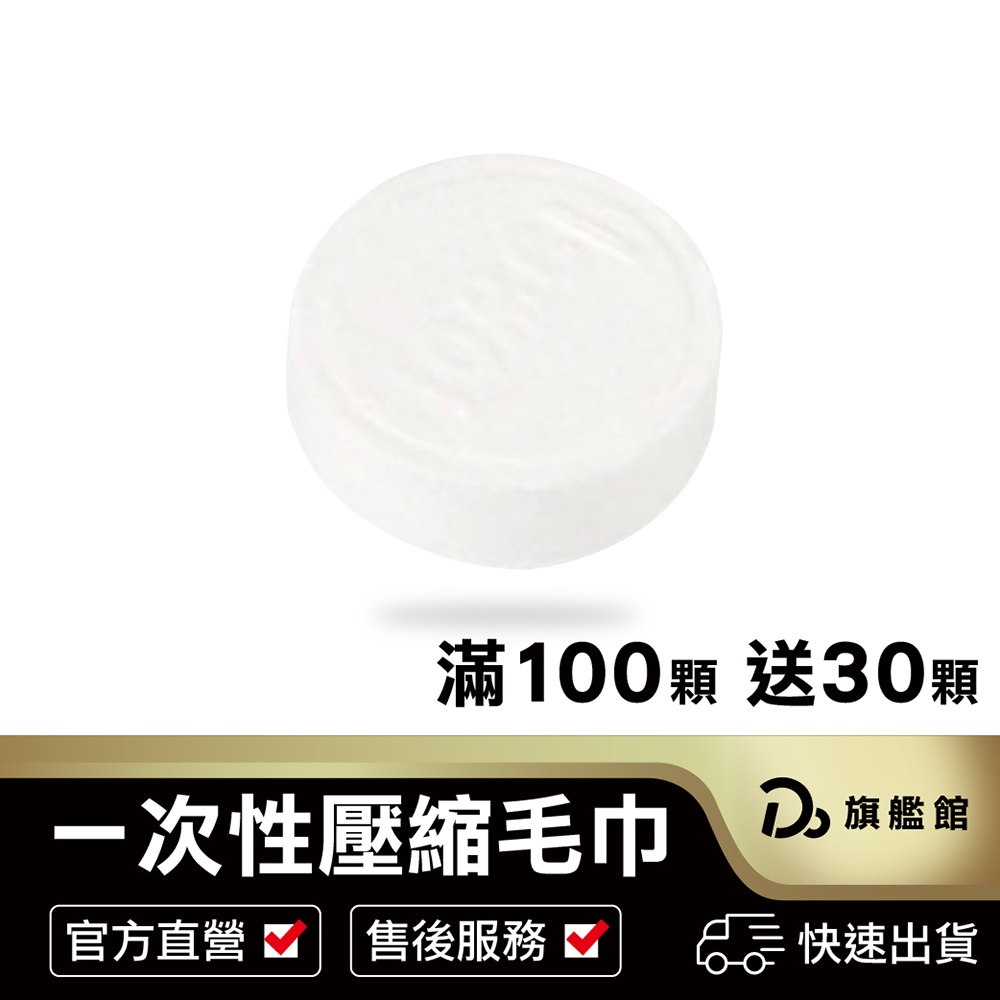 【抖音小紅書同款 一次性壓縮毛巾】滿100顆贈30顆 洗臉巾 一次性毛巾 拋棄式洗臉巾 壓縮毛巾 潔面巾 旅行巾 毛巾