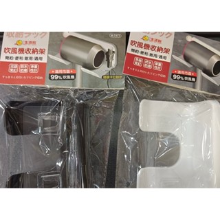 快速出貨 免釘 吹風機收納架 無痕吹風機架 吹風機收納 吹風機 吹風機架 掛架 收納架 置物架 壁掛架