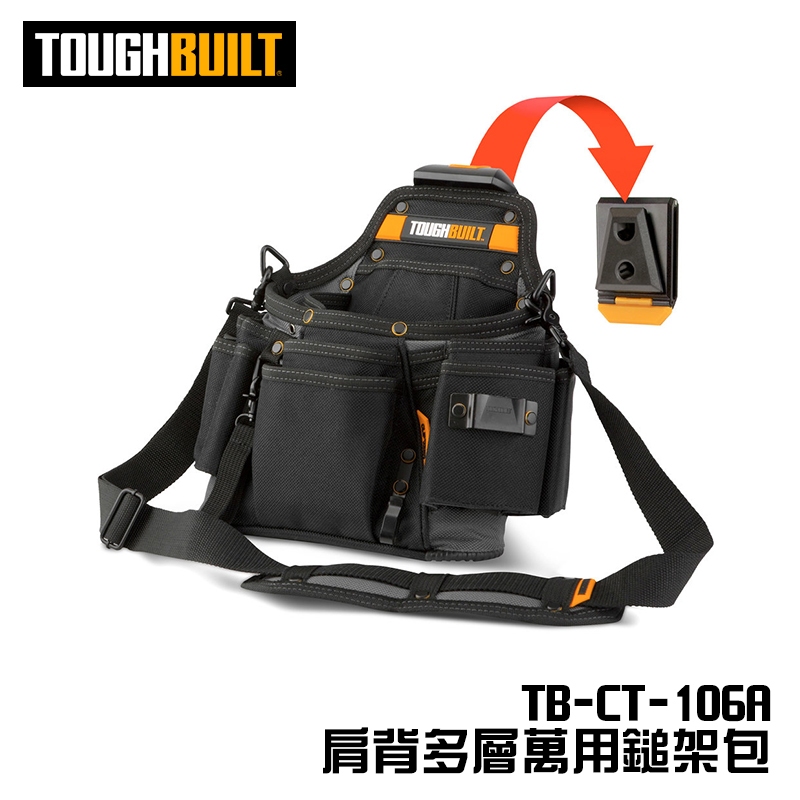 美國托比爾 TB-CT-106A 肩背多層萬用鎚架包 工具包收納包鐵鎚架 螢宇五金 TOUGHBUILT