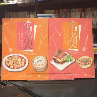 華欣台大店《掌廚人：十年火候熬一刻真味（上+下冊）》帕斯頓│中華美食交流協會│食譜｜9789869402392