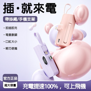 膠囊口袋行動電源 自帶線行動電源 口袋寶 直插5000毫安 智慧數顯 自帶支架 快充行動電源 行充 蘋果適用