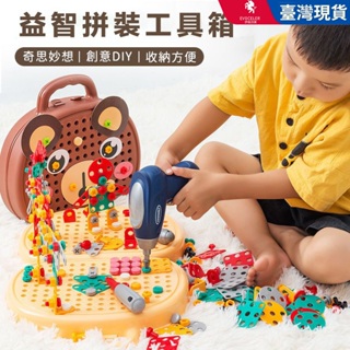 台灣出貨 兒童工具箱 積木玩具 diy創意工具箱 益智修理工具箱 兒童修理工具箱 擰螺絲玩具 積木拼圖玩具 維修拆卸玩具