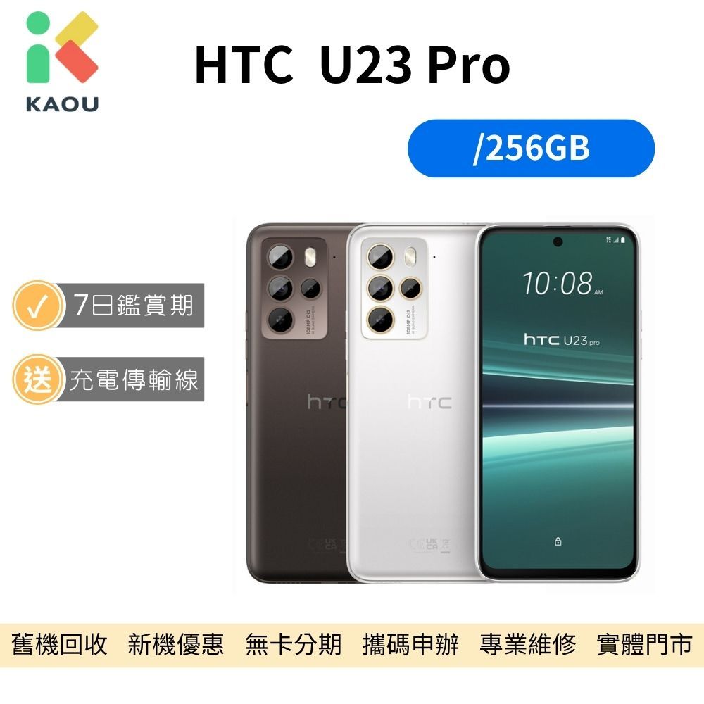 【福利品】HTC U23 pro 256GB 咖啡黑