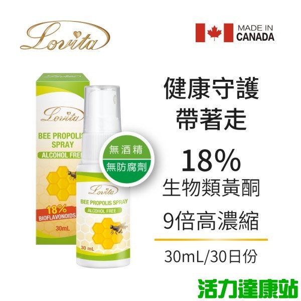 Lovita愛維他-蜂膠噴霧(18%生物類黃酮)(無酒精)30ml【活力達康站】