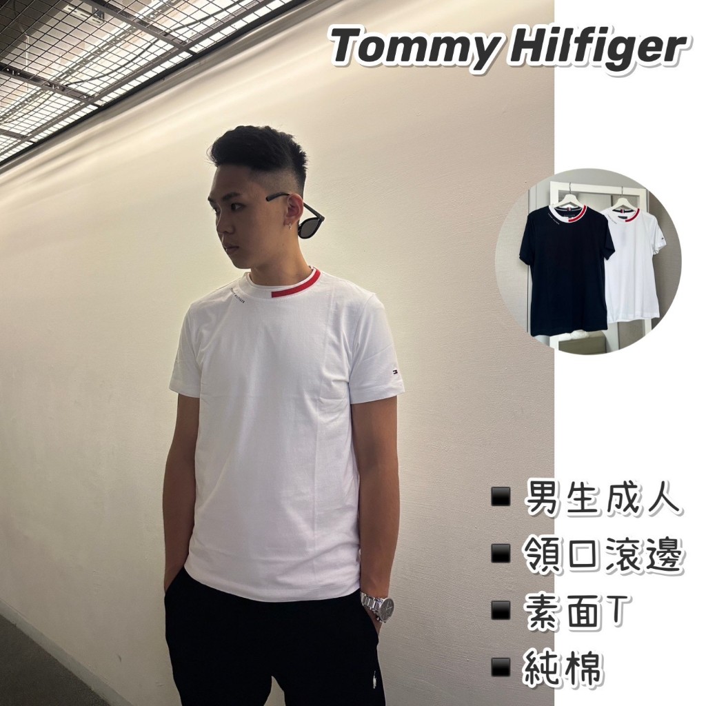 「現貨」Tommy Hilfiger 男生短T【加州歐美服飾】成人版型 領口拼接 素T 純棉