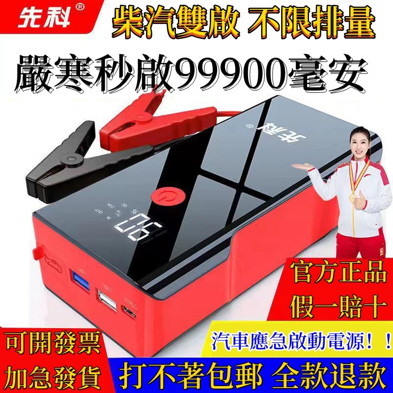 【免運下殺】汽車應急啟動電源12v車載充電寶緊急啟動電源 救車行動電源 大容量行動電源 汽車救援電源汽 救車電源電瓶