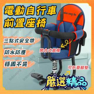 【台灣免運】兒童機車座椅 兒童安全座椅 兒童機車安全座椅 兒童機車前置座椅 嬰兒機車座椅 寶寶機車座椅 電動車兒童座椅
