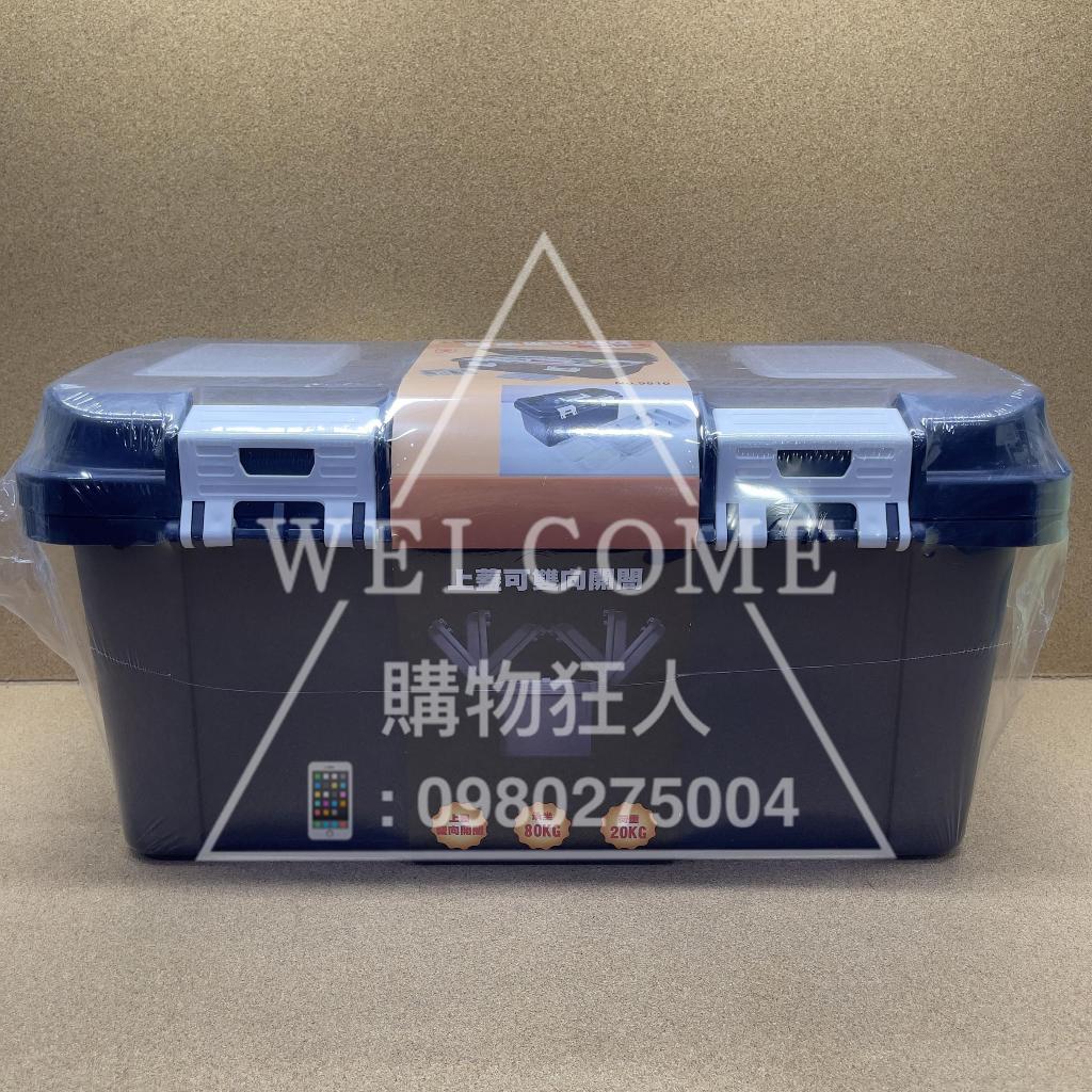 手刀價🌟台灣製造 酷爾 雙開式工具箱 收納盒 收納箱 工具箱 工具盒 整理箱 DIY工具箱 耐衝擊工具 箱購物狂人