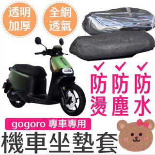 台灣 機車座墊套 椅墊套gogoro 坐墊套 viva xl椅套 gogoro2座墊套 s2 s3 viva mix座墊