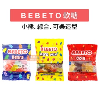 土耳其 BEBETO 水果軟糖 彩虹熊軟糖 小熊軟糖 可樂造型軟糖 單包 10g